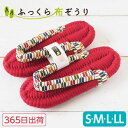 ふっくら 布ぞうり Sサイズ Lサイズ LLサイズ 365日出荷 矢羽 レッド 布草履 室内履き 室内ばき 還暦祝い 草履 綿 鼻緒 ルームサンダル 室内 草履...