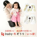 baby 布ぞうり いっぽ ふっくら 布 ぞうり ベビー 草履 餅踏み わらじ 赤ちゃんの一升餅 1歳 一歳 誕生日 お祝い 一升餅 一生餅 綿 赤ちゃん 一歳...
