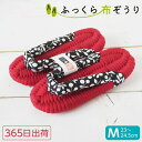 ふっくら 布ぞうり Mサイズ 365日出荷 草木柄 布草履 草履スリッパ おしゃれ 鼻緒 スリッパ ニット コットンスリッパ 健康スリッパ 室内 レディース 室...