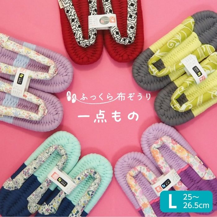 Rakuten - 【本日ポイント2倍】ふっくら布ぞうり Lサイズ 一点もの 花柄 スリッパ ルームシューズ 布草履 室内履き 鼻緒 草履スリッパ 健康スリッパ 綿スリッパ コットンスリッパ コットンサンダル 室内ばき レディース 浮指 外反母趾 草履 ギフト プレゼント 完成品