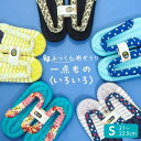 ふっくら布ぞうり Sサイズ 一点もの いろいろ スリッパ ルームシューズ 布草履 室内履き 鼻緒 草履スリッパ 健康スリッパ 綿スリッパ コットンスリッパ コッ...