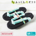 ふっくら布ぞうり Mサイズ 花柄 水色 365日出荷 布草履 スリッパ かわいい おしゃれ 室内ばき 女性 健康スリッパ 室内 レディース 外反母趾 室内スリッ...