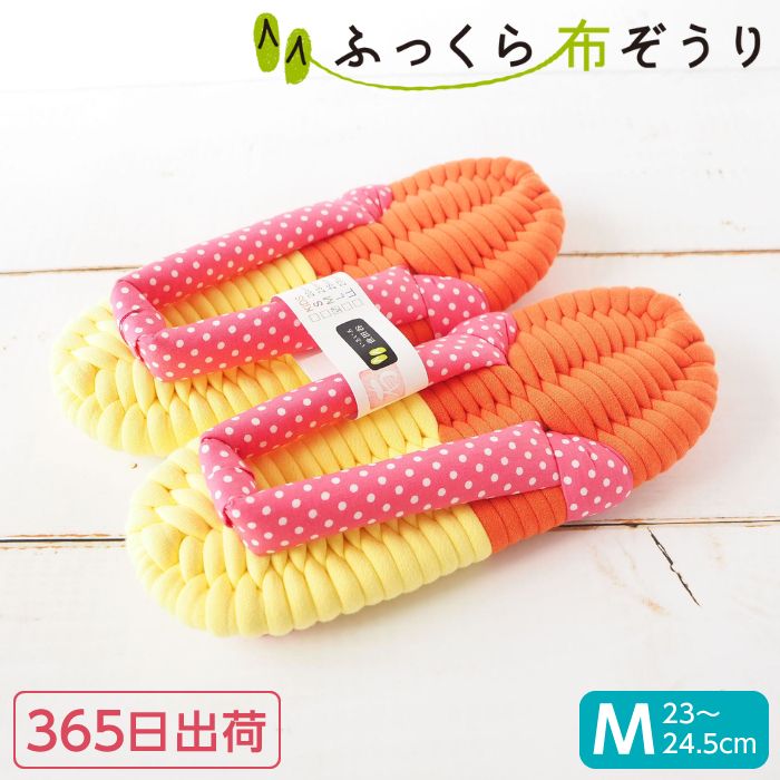 ふっくら布ぞうり Mサイズ 365日出荷 ドット柄 健康グッズ 健康スリッパ 草履スリッパ 草履 高