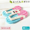 ふっくら布ぞうり Mサイズ ドット 365日出荷 完成品 草履スリッパ 健康スリッパ 丈夫 室内 レディース おしゃれ 布ぞうり 足指 トレーニング 浮き指 足裏アーチ 布草履 室内履き 草履 ルームシューズ 洗えるスリッパ ギフト 日本製