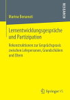 [RDY] [送料無料] 学習指導要領とパーティシペーション：学習者、指導者、教師間の会話における再構築 (ペーパーバック) [楽天海外通販] | Lernentwicklungsgespr?che Und Partizipation: Rekonstruktionen Zu