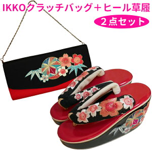 ■IKKO クラッチバッグ+ヒール草履 2点セット (黒) 振袖、袴姿、成人式、結婚式、卒業式、パーティー等に ASW029 BAG101通販セール