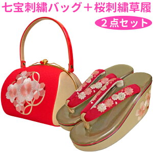 ■七宝刺繍バッグ+桜刺繍草履 2点セット (赤) 振袖、袴姿、成人式、結婚式、卒業式、パーティー等に ASW030 BAG102通販セール