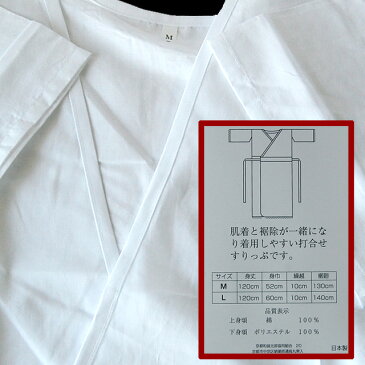【ゆうパケット配送OK】【楽天最安値に挑戦♪】■日本製着物スリップ★選べる2サイズML★和装肌着・ワンピース肌着♪HDW009 HDW010