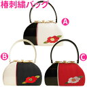 ■日本製 椿刺繍バッグ 振袖、袴、結婚式、卒業式、成人式、前撮りに最適 BAG057 BAG055 BAG056