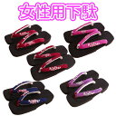 ■女性用下駄Lサイズ全長約25.0cm(適応24.0〜25.5cm程度) 6-AGW076,7-AGW077,8-AGW078,9-AGW079,10-AGW0...