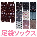 【ゆうパケット配送OK】■足袋ソックス 靴下 たび くつした かかと付きATW038 ATW033 ATW034 ATW035 ATW036 ATW037 AT...