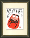 達磨さんの独り言(8)インチ額付き【送料無料】 岡本 肇 手描き作品 絵画 水墨画 作家オフィス「和 ...