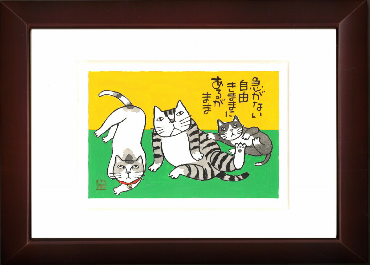 Kabamaru カバマル 猫日和 八ツ切額入り(21) 岡本 肇 手描き作品 絵画 水墨画 作家オフィス「和味文化研究所」直営店[アート インテリア 壁掛け ...