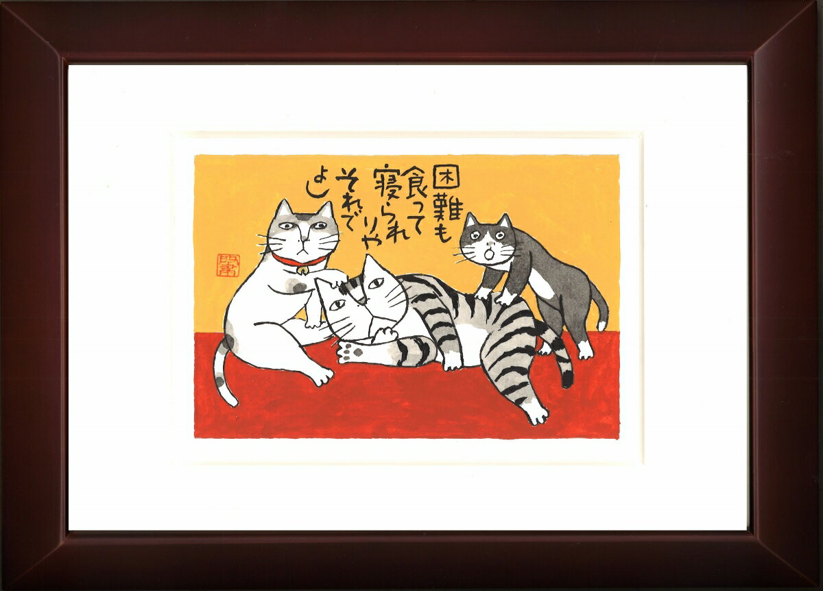 Kabamaru カバマル 猫日和 八ツ切額入り（6) 岡本 肇 手描き作品 絵画 水墨画 作家オフ ...