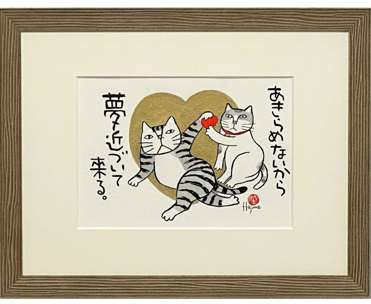 Kabamaru &Urume 愛のしるし 太子額付(1)【送料無料】 岡本 肇 手描き作品 絵画 水墨画 作家オフィス「和味文化研究所」直営店[アート インテ...