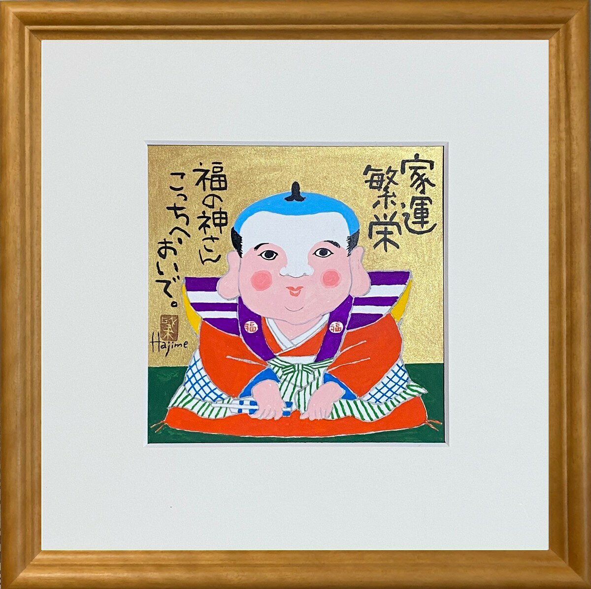 福ものいろいろ「福助さん-6」30cm角額付 岡本 肇 手描き作品 絵画 水墨画 作家オフィス「和味文化研究所」直営店[アート インテリア 壁掛け 壁飾り 装飾 額縁][縁起物 商売繁盛 プレゼント ギフト 送料無料] その1