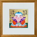 福ものいろいろ「福助さん-6」30cm角額付 岡本 肇 手描き作品 絵画 水墨画 作家オフィス「和味文化研究所」直営店[アート インテリア 壁掛け 壁飾り 装飾...