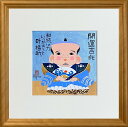 福ものいろいろ「福助さん-8」30cm角額付 岡本 肇 手描き作品 絵画 水墨画 作家オフィス「和味文化研究所」直営店[アート インテリア 壁掛け 壁飾り 装飾...