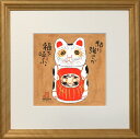 福ものいろいろ「招きねこ-4」30cm角額付 岡本 肇 手描き作品 絵画 水墨画 作家オフィス「和味文化研究所」直営店[アート インテリア 壁掛け 壁飾り 装飾...