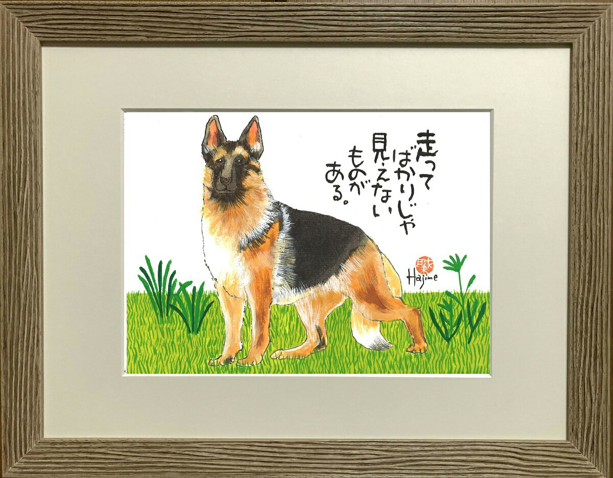 ジャーマン・シェパード・ドッグ DOG 太子額付【送料無料】 岡本 肇 手描き作品 絵画 水墨画 作家オフィス「和味文化研究所」直営店[アート インテリア 壁掛け 壁飾り 装飾 額縁][犬 ペット ネコ ねこ 猫 動物 プレゼント ギフト]