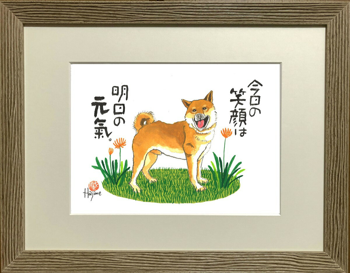 柴 DOG 太子額付【送料無料】 岡本 肇 手描き作品 絵画 水墨画 作家オフィス「和味文化研究所」直営店[アート インテリア 壁掛け 壁飾り 装飾 額縁][犬 ペット ネコ ねこ 猫 動物 プレゼント ギフト]