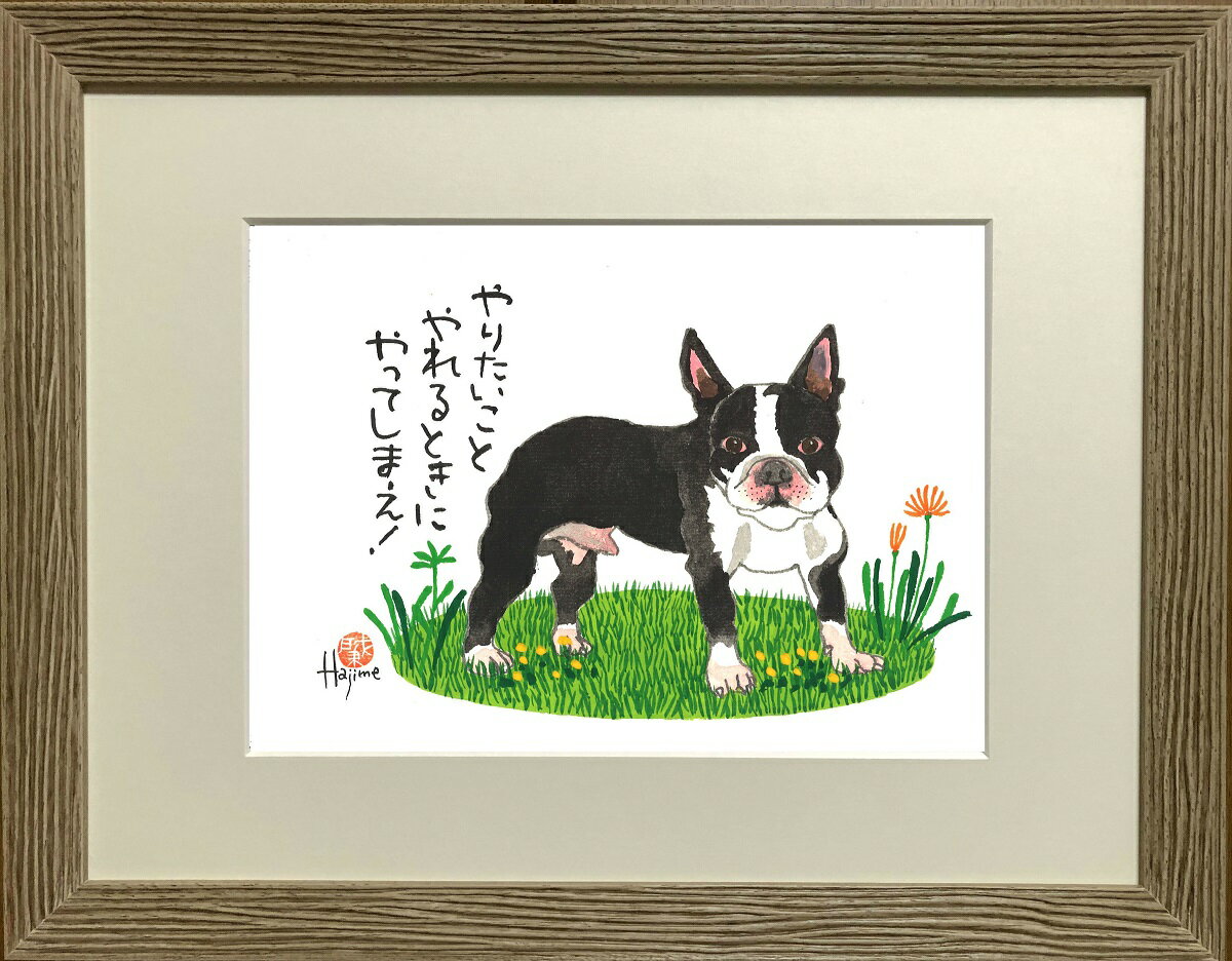 ボストン・テリア DOG 太子額付【送料無料】 岡本 肇 手描き作品 絵画 水墨画 作家オフィス「和味文化研究所」直営店[アート インテリア 壁掛け 壁飾り 装飾 額縁][犬 ペット ネコ ねこ 猫 動物 プレゼント ギフト]