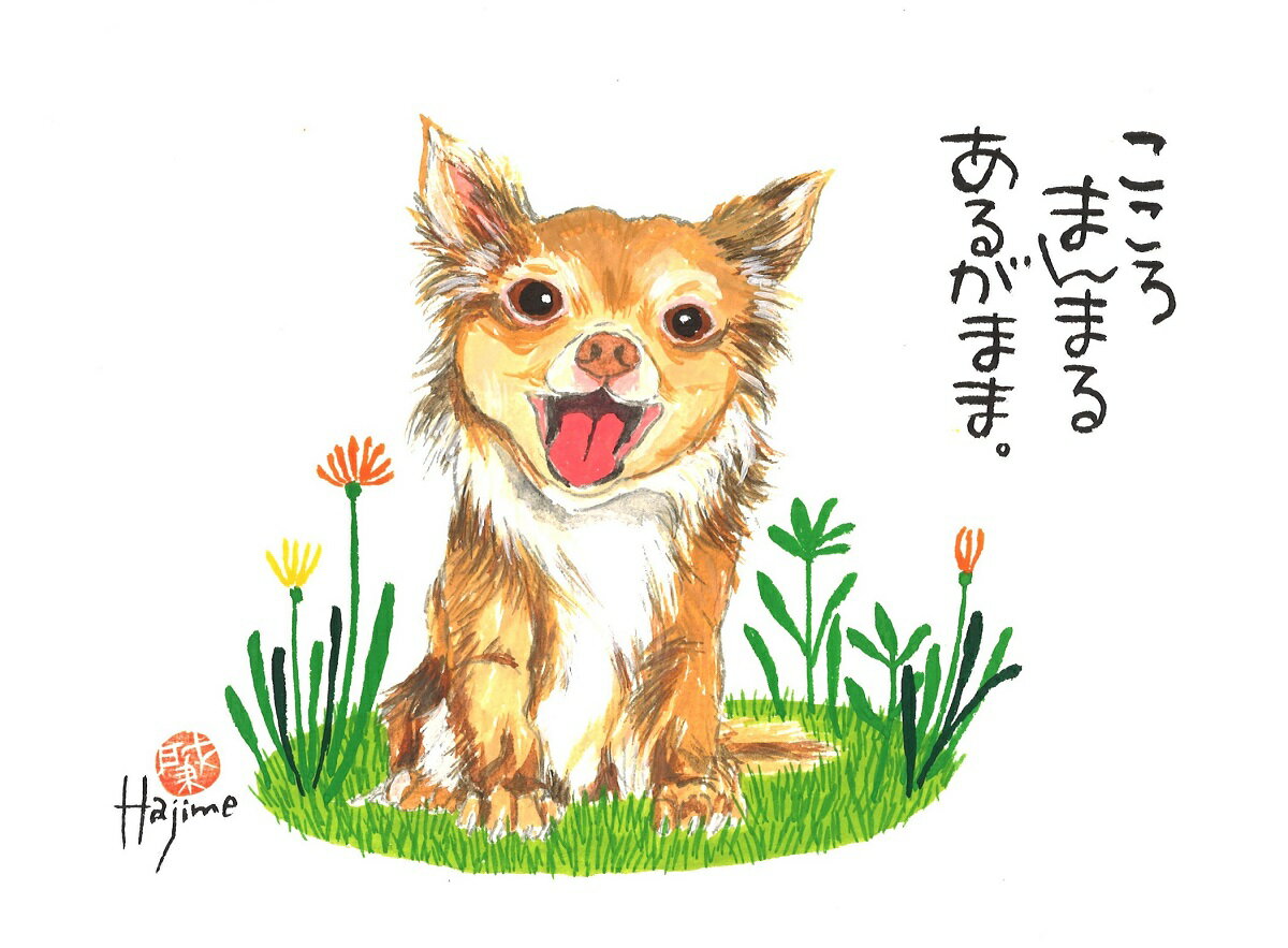 チワワ(ロングコート） DOG 太子額付【送料無料】 岡本 肇 手描き作品 絵画 水墨画 作家オフィス「和味文化研究所」直営店[アート インテリア 壁掛け 壁飾り 装飾 額縁][犬 ペット ネコ ねこ 猫 動物 プレゼント ギフト]