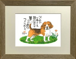 ビーグル DOG 太子額付【送料無料】 岡本 肇 手描き作品 絵画 水墨画 作家オフィス「和味文化研究所」直営店[アート インテリア 壁掛け 壁飾り 装飾 額縁][犬 ペット ネコ ねこ 猫 動物 プレゼント ギフト]