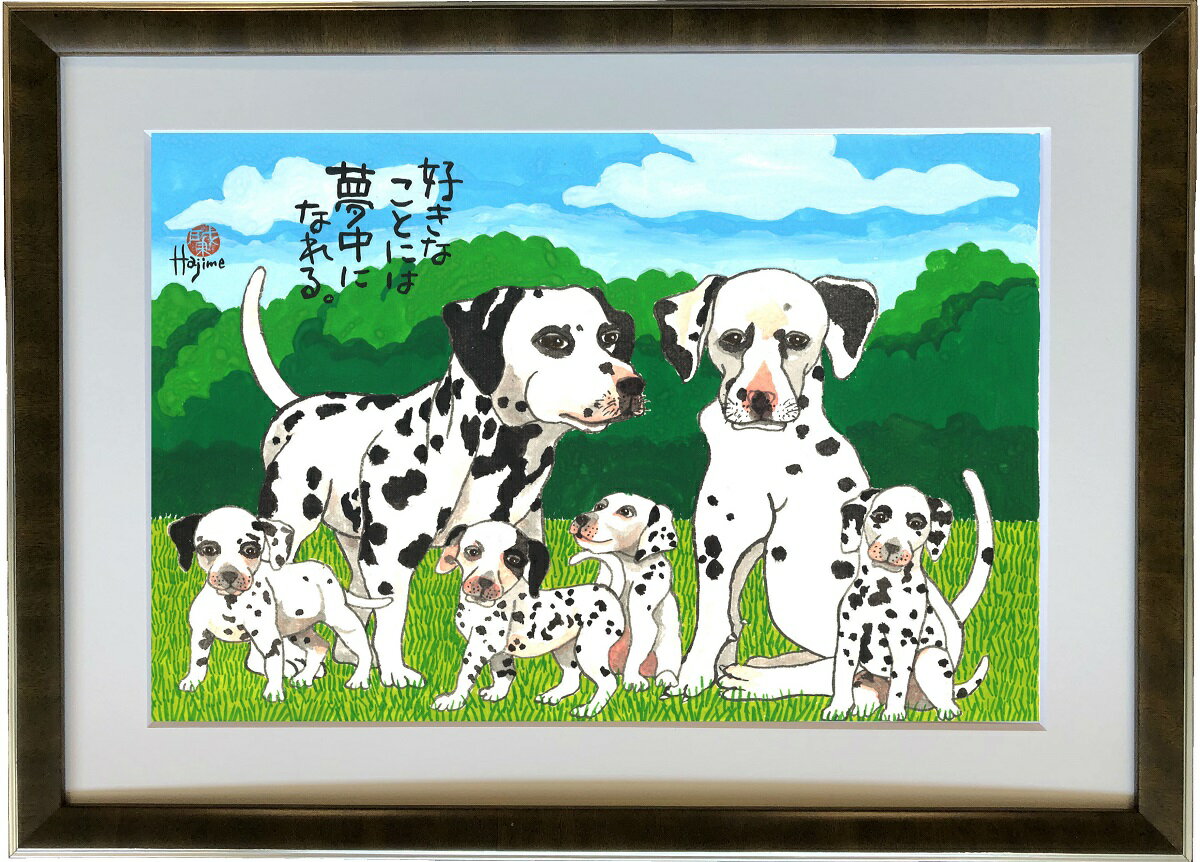 ダルメシアン DOG FAMILY A3額付【送料無料】 岡本 肇 手描き作品 絵画 水墨画 作家オフィス「和味文化研究所」直営店[アート インテリア 壁掛け 壁飾り 装飾 額縁][犬 ペット ネコ ねこ 猫 動物 プレゼント ギフト]