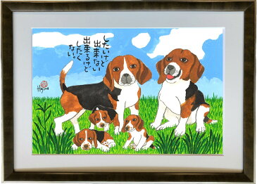 ビーグル DOG FAMILY A3額付【送料無料】 岡本 肇 手描き作品 絵画 水墨画 作家オフィス「和味文化研究所」直営店[アート インテリア 壁掛け 壁飾り 装飾 額縁][犬 ペット ネコ ねこ 猫 動物 プレゼント ギフト]