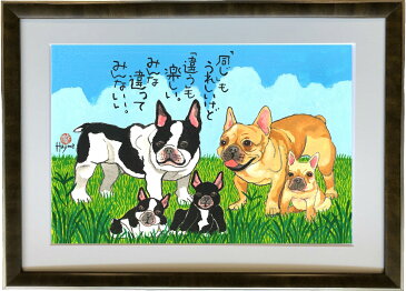 フレンチ・ブルドック DOG FAMILY A3額付【送料無料】 岡本 肇 手描き作品 絵画 水墨画 作家オフィス「和味文化研究所」直営店[アート インテリア 壁掛け 壁飾り 装飾 額縁][犬 ペット ネコ ねこ 猫 動物 プレゼント ギフト]