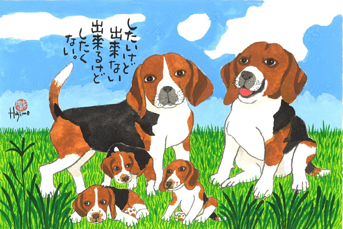 ビーグル DOG FAMILY A3額付【送料無料】 岡本 肇 手描き作品 絵画 水墨画 作家オフィス「和味文化研究所」直営店[アート インテリア 壁掛け 壁飾り 装飾 額縁][犬 ペット ネコ ねこ 猫 動物 プレゼント ギフト]