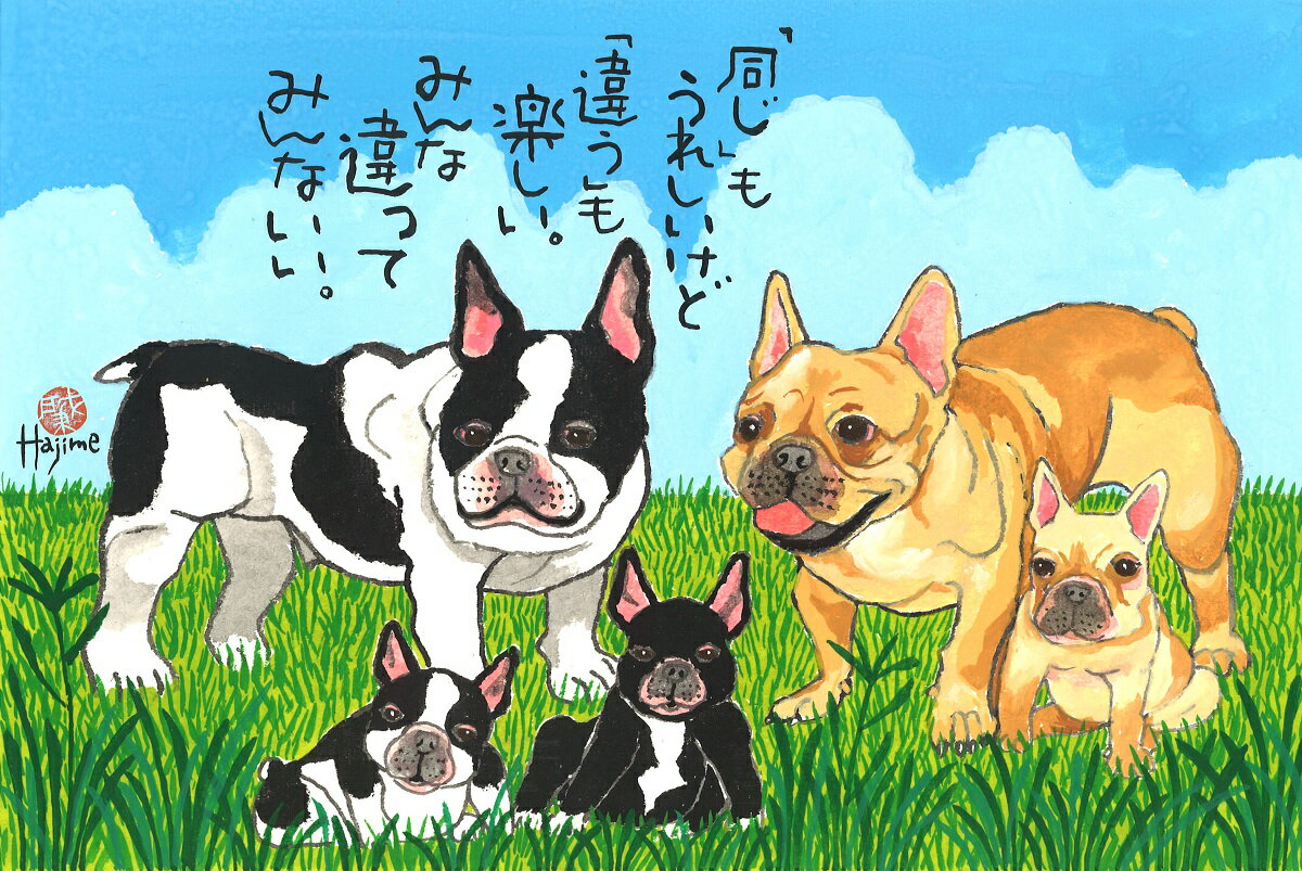 フレンチ・ブルドック DOG FAMILY A3額付【送料無料】 岡本 肇 手描き作品 絵画 水墨画 作家オフィス「和味文化研究所」直営店[アート インテリア 壁掛け 壁飾り 装飾 額縁][犬 ペット ネコ ねこ 猫 動物 プレゼント ギフト]