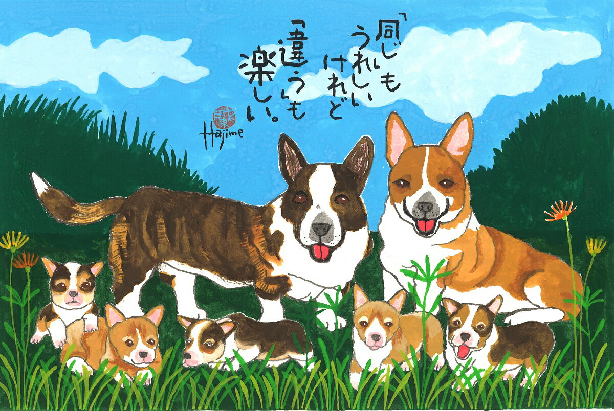 ウェルシュ・コーギー・ペンブローク DOG FAMILY A3額付【送料無料】 岡本 肇 手描き作品 絵画 水墨画 作家オフィス「和味文化研究所」直営店[アート インテリア 壁掛け 壁飾り 装飾 額縁][犬 ペット ネコ ねこ 猫 動物 プレゼント ギフト]