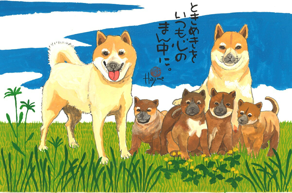 北海道犬 DOG FAMILY A3額付【送料無料】 岡本 肇 手描き作品 絵画 水墨画 作家オフィス「和味文化研究所」直営店[アート インテリア 壁掛け 壁飾り 装飾 額縁][犬 ペット ネコ ねこ 猫 動物 プレゼント ギフト]