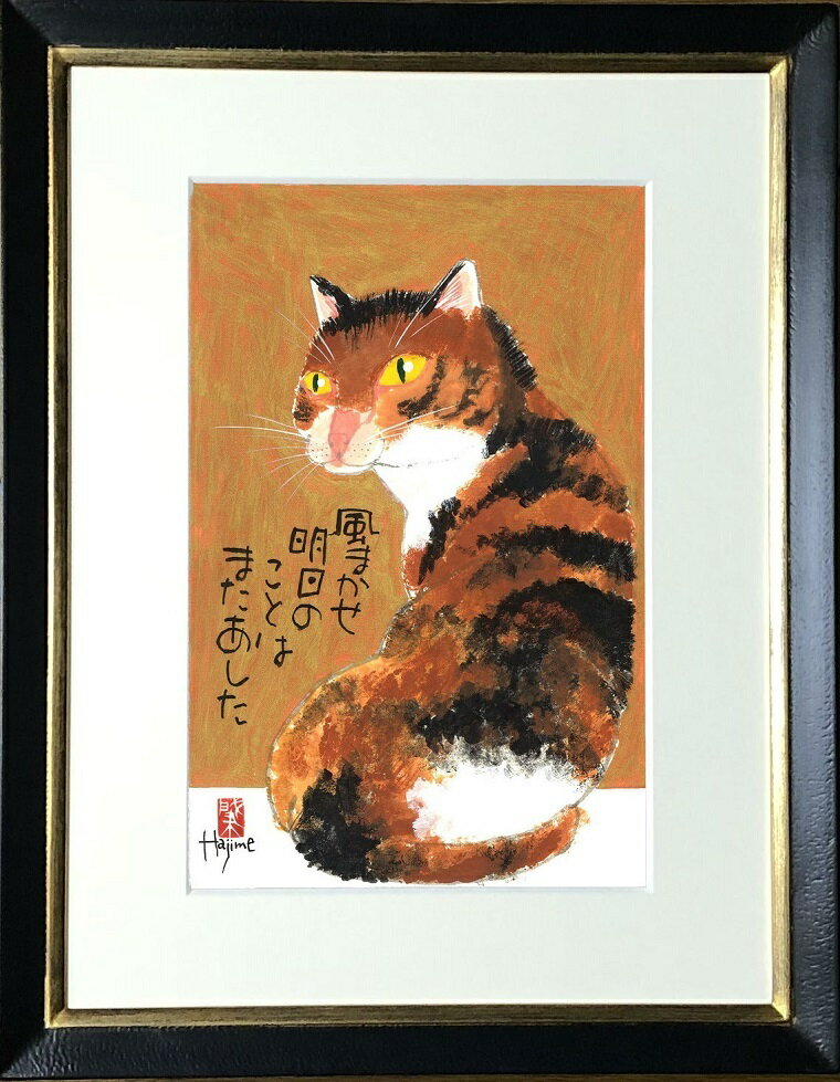 猫川柳 太子額付（7)【送料無料】 岡本 肇 手描き作品 絵画 水墨画 作家オフィス「和味文化研究所」直営店[アート インテリア 壁掛け 壁飾り 装飾 額縁][ネコ ねこ 猫 動物 プレゼント ギフト]