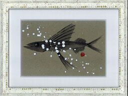 飛魚（とびうお）PCサイズ額入り 岡本 肇 手描き作品 絵画 水墨画 作家オフィス「和味文化研究所」の直営店[アート インテリア 魚 ]