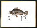 黒目張(くろめばる)太子額付【送料無料】岡本 肇 手描き作品 絵画 水墨画 作家オフィス「和味文化研究所」直営店[アート インテリア 壁掛け 壁飾り 装飾 額縁...