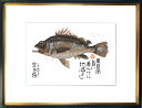 黒目張（くろめばる）太子額付【送料無料】岡本 肇 手描き作品 絵画 水墨画 作家オフィス「和味文化研究所」直営店[アート インテリア 壁掛け 壁飾り 装飾 額縁][魚 プレゼント ギフト]