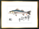 鱸（すずき）太子額付【送料無料】岡本 肇 手描き作品 絵画 水墨画 作家オフィス「和味文化研究所」直営店[アート インテリア 壁掛け 壁飾り 装飾 額縁][魚 プレゼント ギフト]