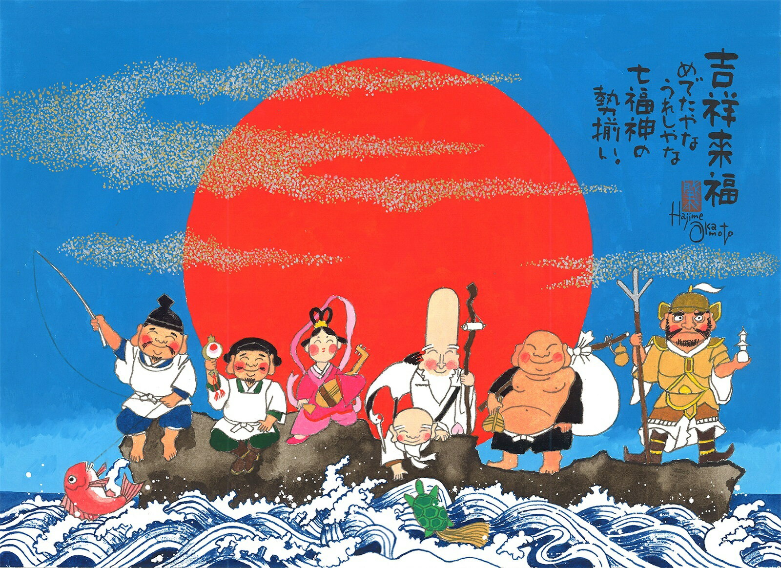 七福神-吉祥来福-額入り岡本 肇 手描き作品 絵画 水墨画 作家オフィス「和味文化研究所」直営店[アート インテリア …