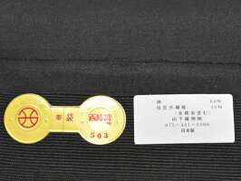 <てんてんてまり>西陣織山下織物謹製正絹黒地袋帯【お仕立代無料&送料無料&代引料無料】西陣帯女性用フォーマル用手毬手鞠黒色振袖用訪問着用付下げ用色無地用小紋用日本製