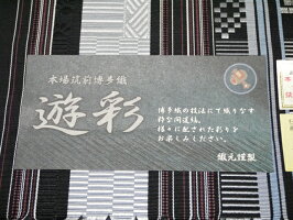大人気!本場筑前博多織黒木織物謹製博多帯ねこ柄猫柄ネコ柄肉球全通帯正絹黒地八寸名古屋帯【お仕立代無料&送料無料&代引料無料】女性用レディース八寸なごや帯袋名古屋帯袋なごや帯金証紙金印黒色八寸帯かがり帯和服和装日本製