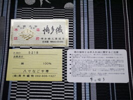 大人気!本場筑前博多織黒木織物謹製博多帯ねこ柄猫柄ネコ柄肉球全通帯正絹黒地八寸名古屋帯【お仕立代無料&送料無料&代引料無料】女性用レディース八寸なごや帯袋名古屋帯袋なごや帯金証紙金印黒色八寸帯かがり帯和服和装日本製