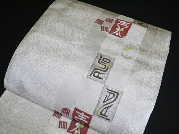 乐天商城 - 西陣織 よこくに謹製 西陣帯 九寸名古屋帯【お仕立代無料＆送料無料＆代引料無料】