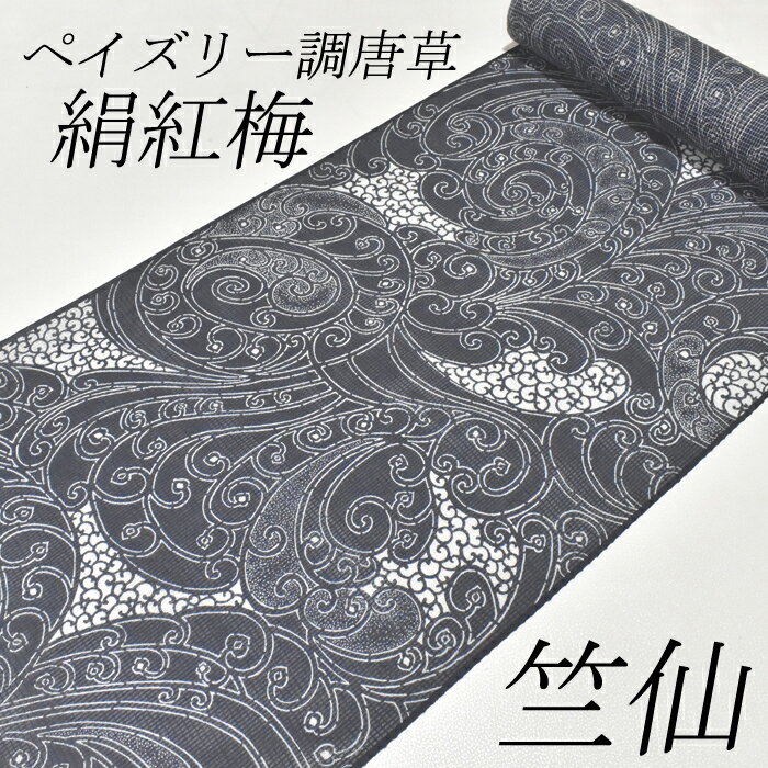 高級ゆかた＜絹紅梅小紋＞浴衣 日本橋 竺仙鑑製 女性用 ペイズリー調唐草【お仕立代込み＆送料無料】黒地 新品 ちくせん 日本製 仕立ての段階に入ってからのキャンセル等はお断りします。減額し反物での販売も対応可。夏着物としての着こなし推奨【弊社発行クーポン対象外】のサムネイル