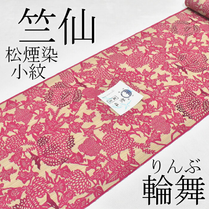 楽天市場】竺仙 松煙の通販 楽天市場】竺仙 松煙の通販