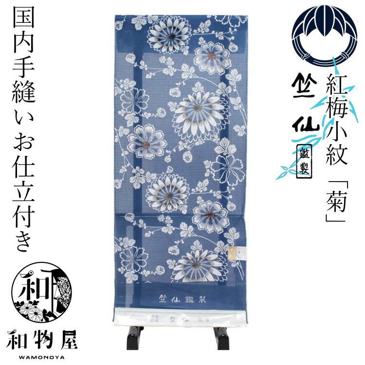 【 サマー セール 】竺仙 浴衣 ちくせん 反物 ゆかた 紅梅小紋 菊 綿紅梅 国内手縫い 仕立て付 大きいサイズ 小さいサイズ 和物屋 日本製 夏着物 竺仙ブランド おしゃれ 大人 20代 30代 40代 50代 60代 70代 大人浴衣 高級浴衣 着物として