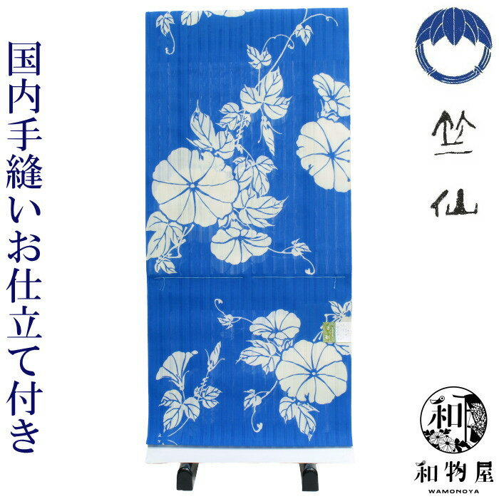 竺仙 浴衣 ちくせん 反物 ゆかた 綿絽 かげろう 地染 スカイブルー 地 朝顔 (2024-1306) 国内手縫いお仕立付き 大きいサイズ 小さいサイズ 送料無料 和物屋 日本製 夏着物 おしゃれ 大人浴衣 高級浴衣 ブルー 20代 30代 40代 50代 60代 70代 大人浴衣 竺仙ブランド 新柄のサムネイル