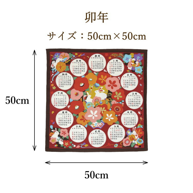 風呂敷 カレンダー 2023年 令和5年 ネコポス カレンダー風呂敷 干支 タペストリー 壁掛け風呂敷 風呂敷カレンダー2023 和物屋 岡崎 2023年 カレンダー 布 おしゃれ タペストリーカレンダー 卯風呂敷カレンダー 布カレンダー うさぎ ギフト ラッピング無料 お年賀 来年販売　年賀状印刷　年賀状作成ソフト　セール
